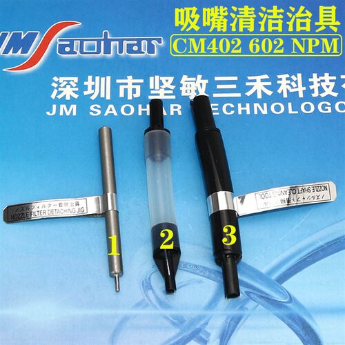 适用CM402 CM602 NPM吸嘴杆清洁治具N610032106AA N610067369AB