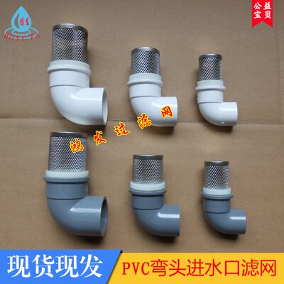 PVC管弯头过滤网终端型灰色白色过滤树叶杂质 塑料管隔沙网筛过滤