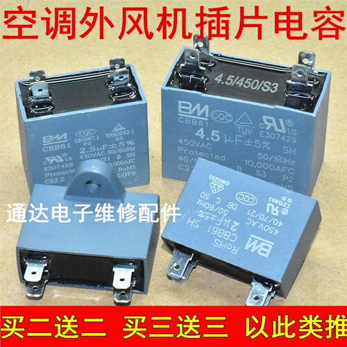 CBB61空调外风机电容 1.5/2/2.5/3/4/5/6UF450V 空调插片电容配件