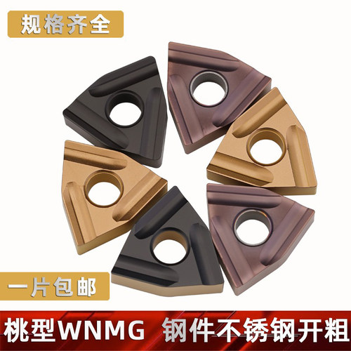 数控刀片WNMG080404/080408R/L-S硬质合金外圆桃型开槽刀粒硬钢