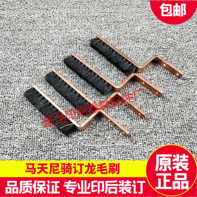 马天尼配件胶装龙配件骑订龙配件马天尼骑订龙铜毛刷铜柄Z形毛刷