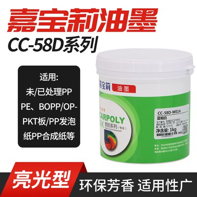 嘉宝莉丝印油墨CC-58D PEPP免处理发泡板BOPPKT板黑色白色PET油墨