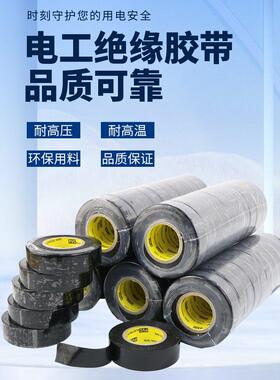 电工胶带黑色Pvc材料绝缘胶带家用电器线缠绕车连接线胶带