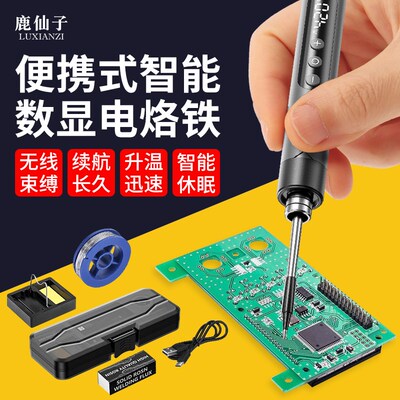 鹿仙子无线智能电烙铁USB充电家用小型维修焊接笔便携式烫码洛铁