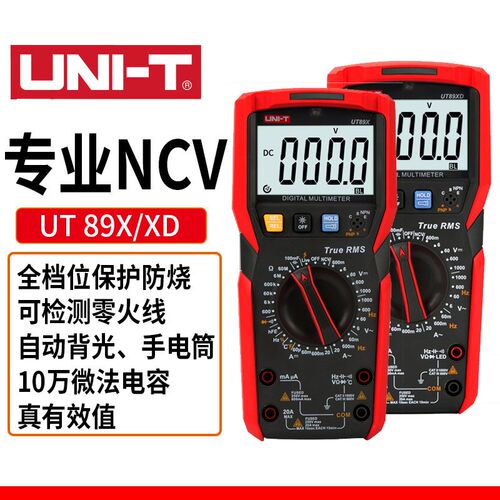 UNI-T/优利德UT89X/XD 高精度万用表数显式表全保护电工防烧万用