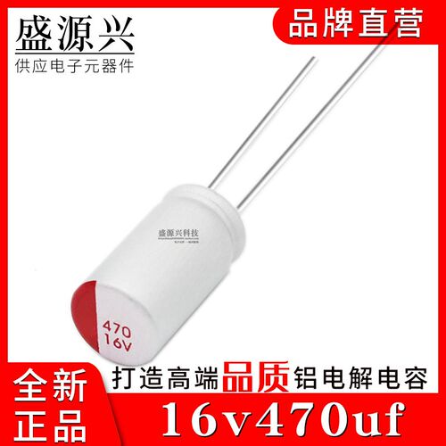16v470uf 16v 直插固态电容开关电源主板电容 6.3*12 8*9