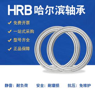 HRB哈尔滨轴承61822 61824 61826 61828 61830 61832 61834 ZZ RZ