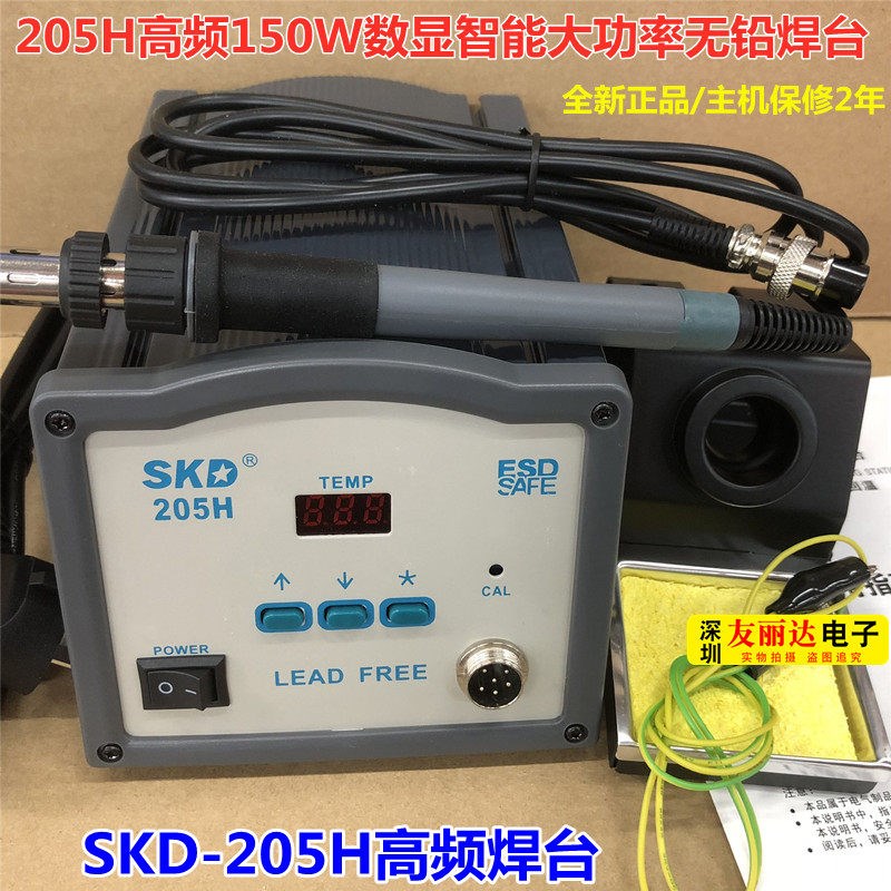 205高频无铅焊台150W数显智能大功率高频烙铁SKD-205H高频电焊台