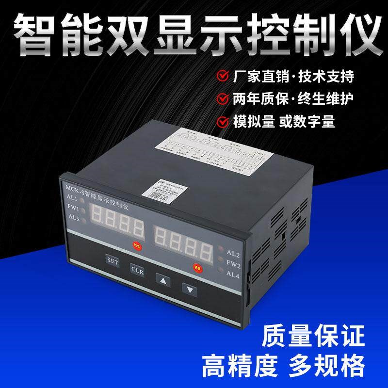 中皖金诺传感器MCK-S双通道控制仪接2路力传感器地磅数据显示仪表