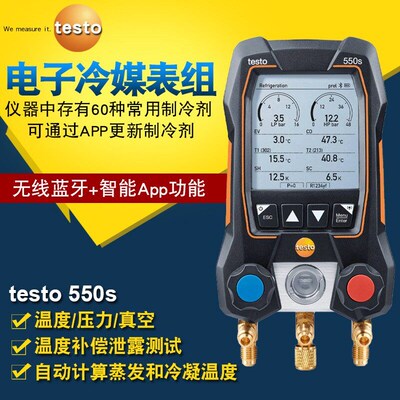 德图testo549/557/550S空调加氟表套装雪种表汽车冷媒压力表工具