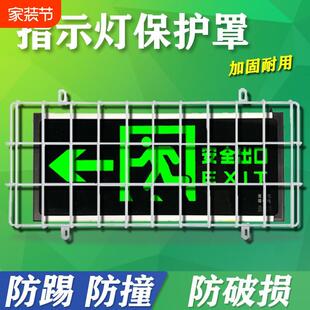 安全出口保护罩应急标志灯防撞防护罩网疏散指示牌保护网罩