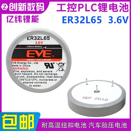 EVE亿纬锂能ER32L65工控主板PLC编程3.6V锂电池胎压塔迪兰SL-389