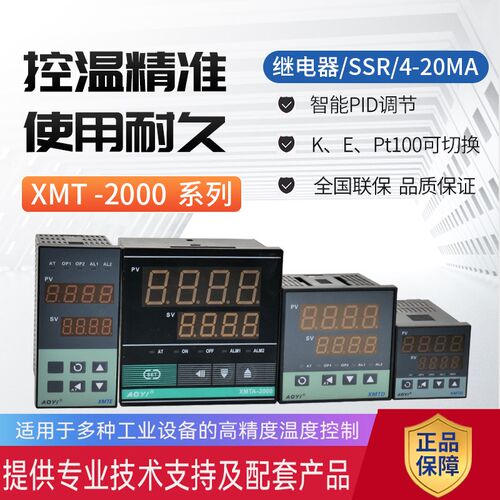 奥仪XMT -2000温控表数显模拟量输出485通讯温度控制器控温仪