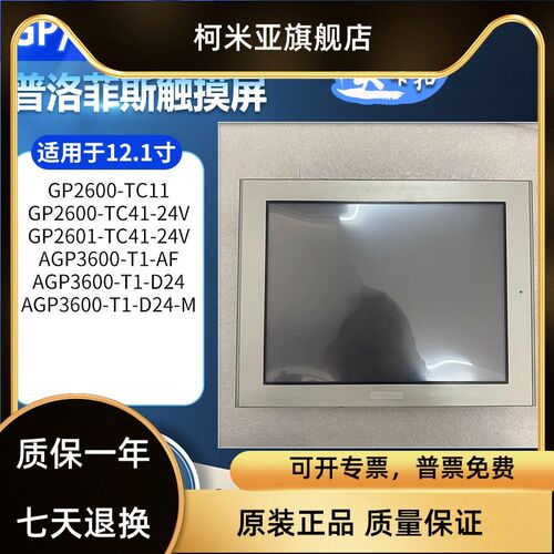 普洛菲斯AGP3600-T1-D24-M/AF GP2600/2601-TC11/TC41-24V触摸屏