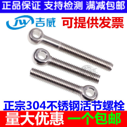 304不锈钢活节201活接活结螺丝吊环鱼眼带孔螺栓M5M6M8M10M12M16