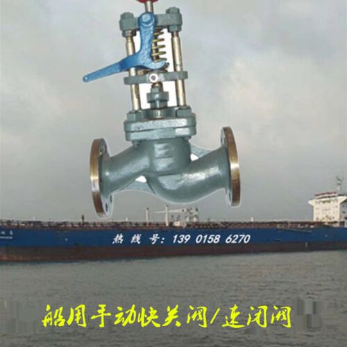 GB/T5744-93船用AS/BS手动快关阀DN20 25 32 40 50 65 80 100 125