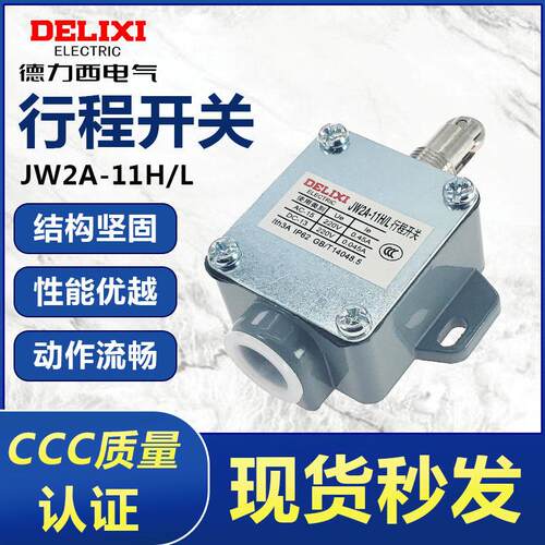 德力西行程开关JW2A-11H/L 电控柜开门照明控制限位器微动单滚轮