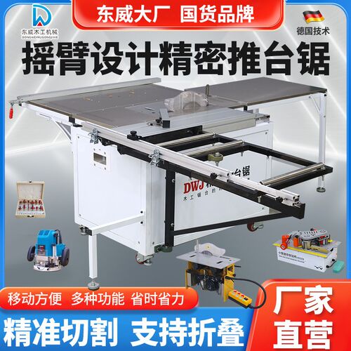 东威摇臂精密推台锯木工折叠锯台多功能台锯无尘子母锯专用工作台