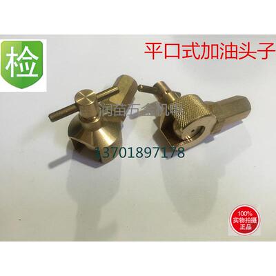 可调平扣式油嘴 油枪头子 船用油枪头子 加油头子1分G18 16MM