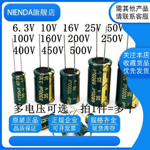 直插高频铝电解电容10/16V/25/35/100/50v10uf22/470/1000/2200uF