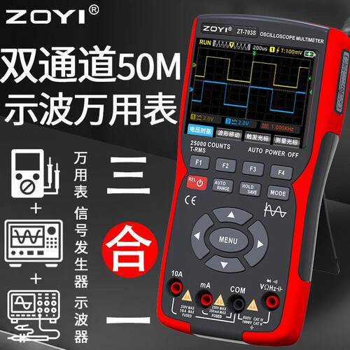 ZOYI众仪双通道示波器ZT-703S多功能万用表信号发生器三合一高精