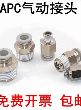 亚德客型气缸电磁阀APC螺纹直通接头PC4-M5 6-01 8-02 10-03 12-4