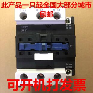 AC220V优质CJX2 5011交流接触器AC110V电流50A保一年380V一开一闭