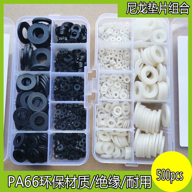 500个盒装白色塑料尼龙垫圈垫片平垫圈M2/M2.5/M3/M4/M5/M6/M8M10