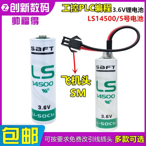 原装SAFT帅福得LS14500工控PLC编程器5号3.6V锂电池ER14505  ER6V