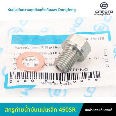 春风450SRS/NK/CLC/MT 500 675SR放油螺栓机油螺丝密封垫片配件