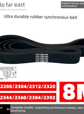 橡胶同步带HTD8M2280/2288/2304/2312/2320/2328/2344/2360/2384