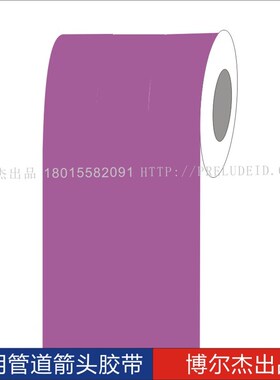 ISO 5050船用主辅色色环胶带Acids,alkalis酸碱 管道标识色环贴纸