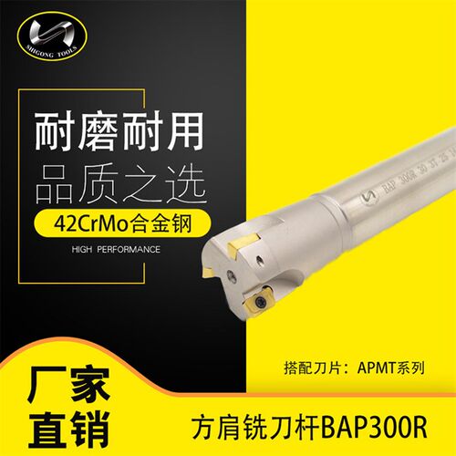 世工数控BAP300R/400R直角铣刀杆APMT1135铣刀片42CrMo厂家直销