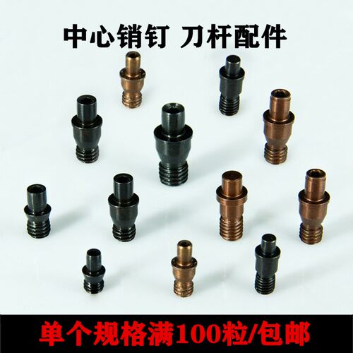 数控刀杆配件刀具中心销钉CTM513/617刀垫车刀螺丝紧固刀片定位销
