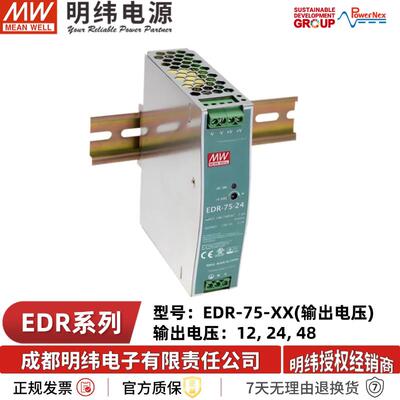 Edr官方正品台湾井轨型12V24V直流75/120/150W正品开关电源