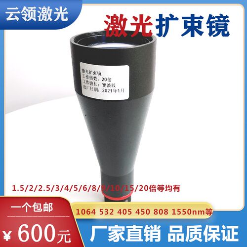 激光扩束镜波长405/450/532/632.8/808/1064/1550nm1.5-20倍C型