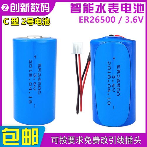水表电池ER26500 C型2号3.6V流量计表智能物联网PLC编程器锂电池