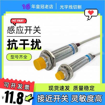 线切割配件传感器换向感应开关3线 LJ12A3-4-Z/BX 常闭常开4-Z/AX