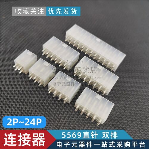 5557/5569双排直针母座/针座2P4P8P10P12P-24PIN 4.2MM间距连接器