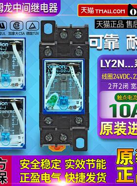 进口正品OMRON中间继电器LY2N-J -D2 LY2NJ HH62P AC220V一DC24V