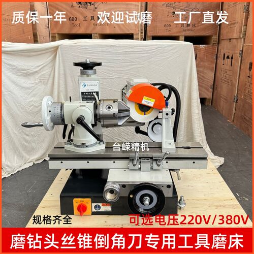 600万能工具磨床磨钻头丝锥台式电动小磨床三刃倒角刀修磨磨刀机