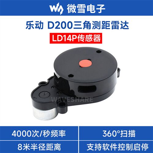 D200 LiDAR Kit三角0.1-8米半径测距LD14P雷达360激光扫描模块