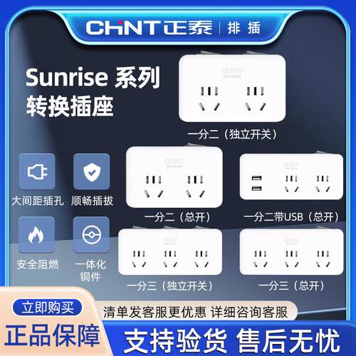 正泰无线转换排插一转二/三带总开分开关 Sunrise6-1120/2120 USB