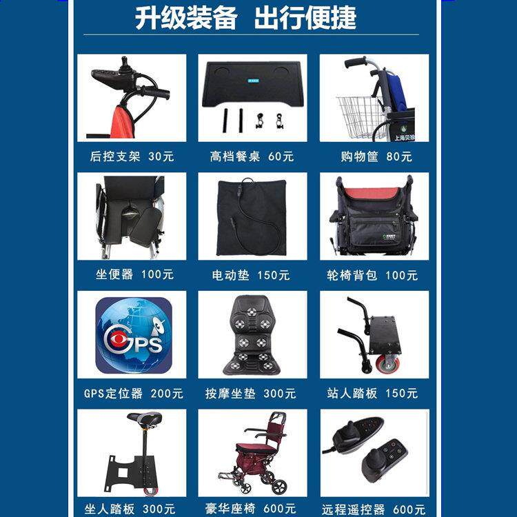 贝珍电动轮椅配件锂电池双人踏板坐便器餐桌车篮按摩垫头枕远程