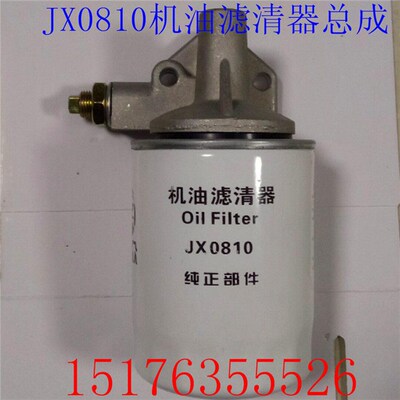 JX0810Y 机油滤芯/滤清器底座 滤座铝座JX85100C机油滤清器总成
