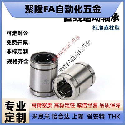 精密型直线轴承LMU LMUM LMUF3 4 5 6 8 10 12 16 20 25 30 G H L