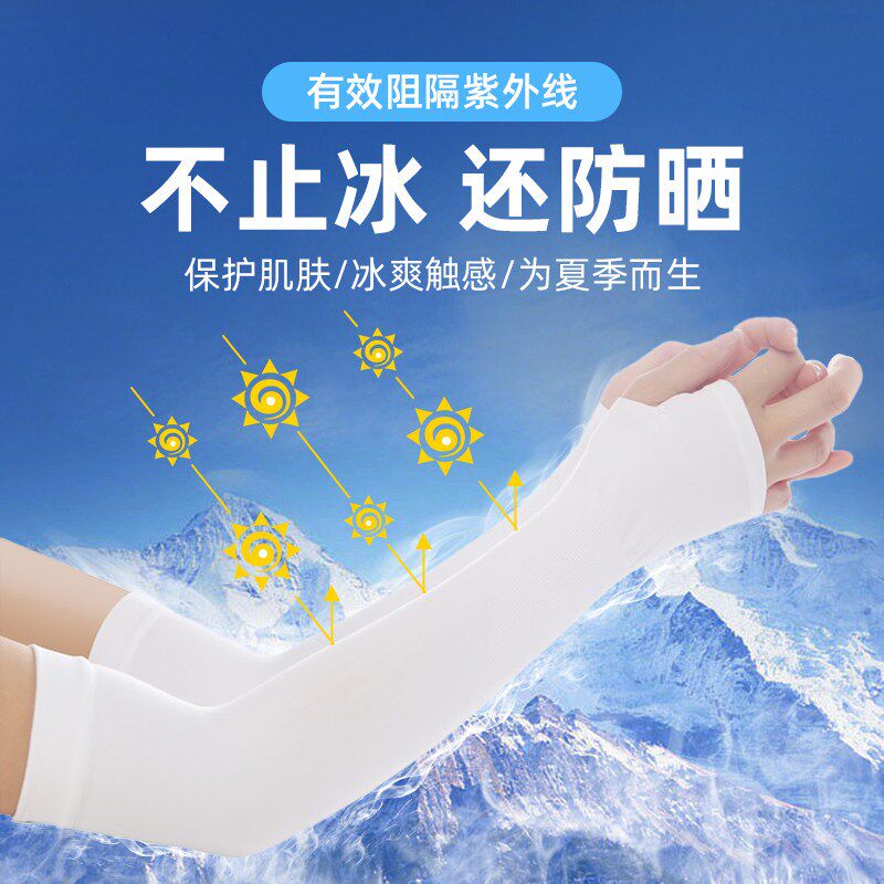 夏季冰袖套女冰丝防晒开车骑行学车户外篮球军训防紫外线手套手袖