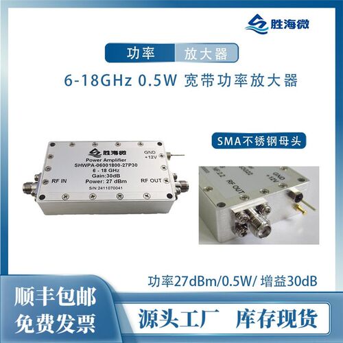 6-18GHz 30dB增益 27dBm/0.5W SMA KU波段 射频驱动功率放大器