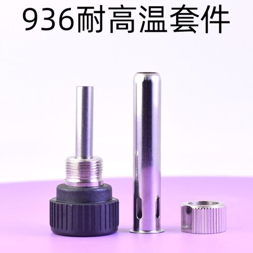 936烙铁套筒恒温焊台手柄配件三件套900M耐高温电木套头烙铁接头