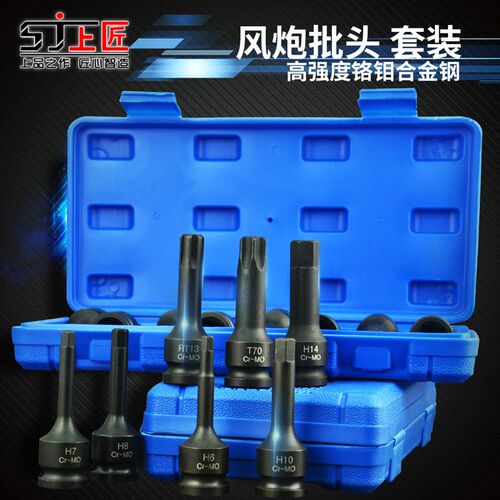 上匠风炮批头 1/2气动内六角套筒 风动梅花旋具头 连体批头 78MM